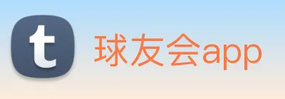 球友会app logo